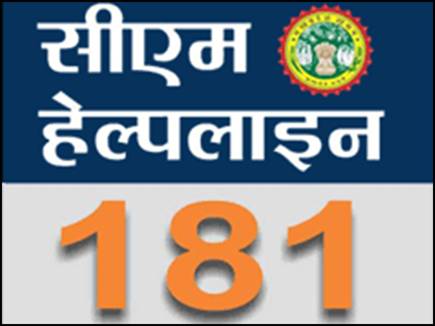 14366 पहुंच गई सीएम हेल्पलाइन में शिकायत, सबसे अधिक बिजली और राजस्व की परेशानी 