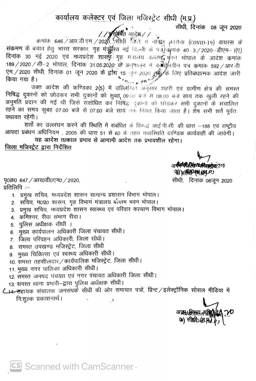 दुकानों के संचालन का समय परिवर्तित ——- दुकानों के संचालन हेतु सुबह 7 बजे से सायं 7 बजे तक का समय निर्धारित